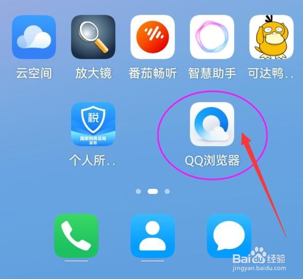 QQ浏览器如何开启无痕浏览模式