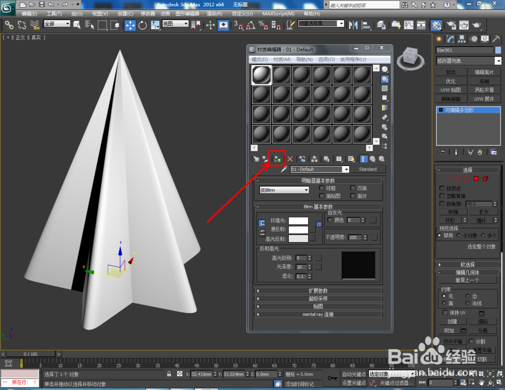 3Dmax如何制作五圆角星椎体