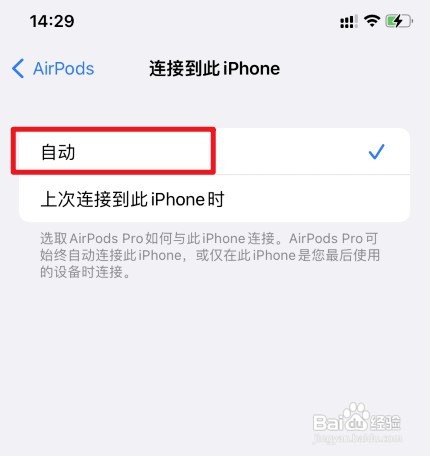 如何设置airpods pro自动连接