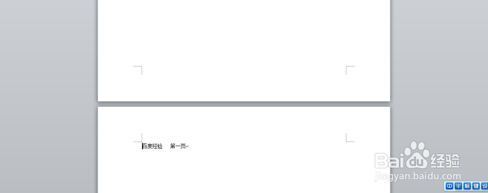 怎样在word当前页面之前新增一空白页