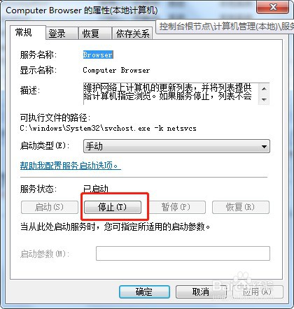 win7怎么停止服务Computer Browser