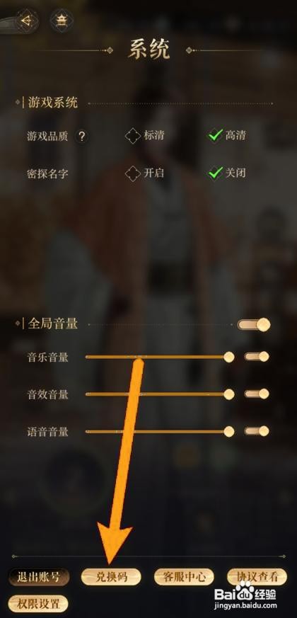 如何在如鸢游戏中兑换兑换码