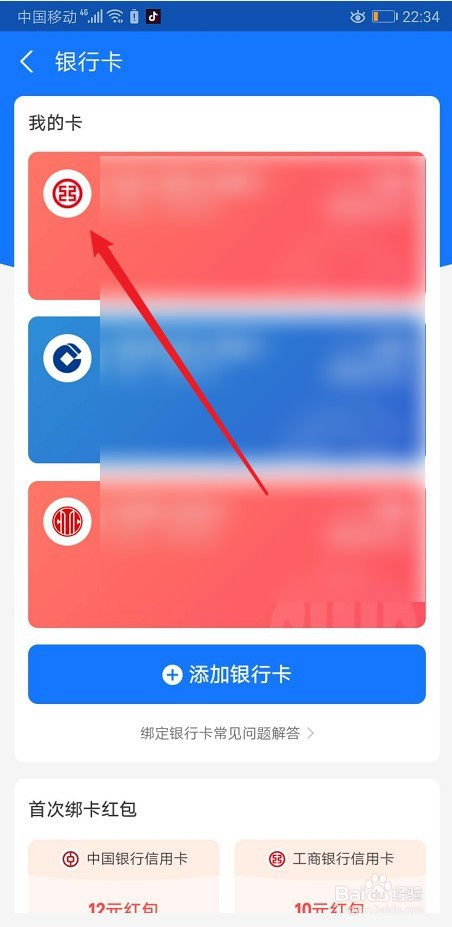 支付宝如何解绑银行卡