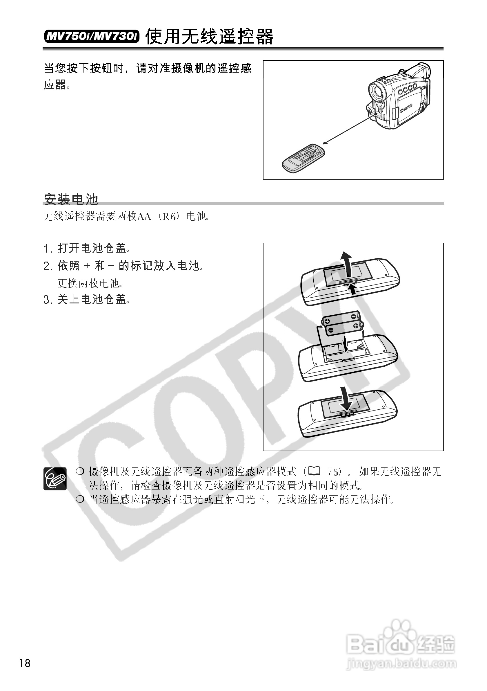 佳能MV750i数码摄像机使用说明书:[2]