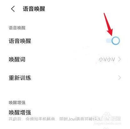vivo手机怎么设置小v,一喊就出来