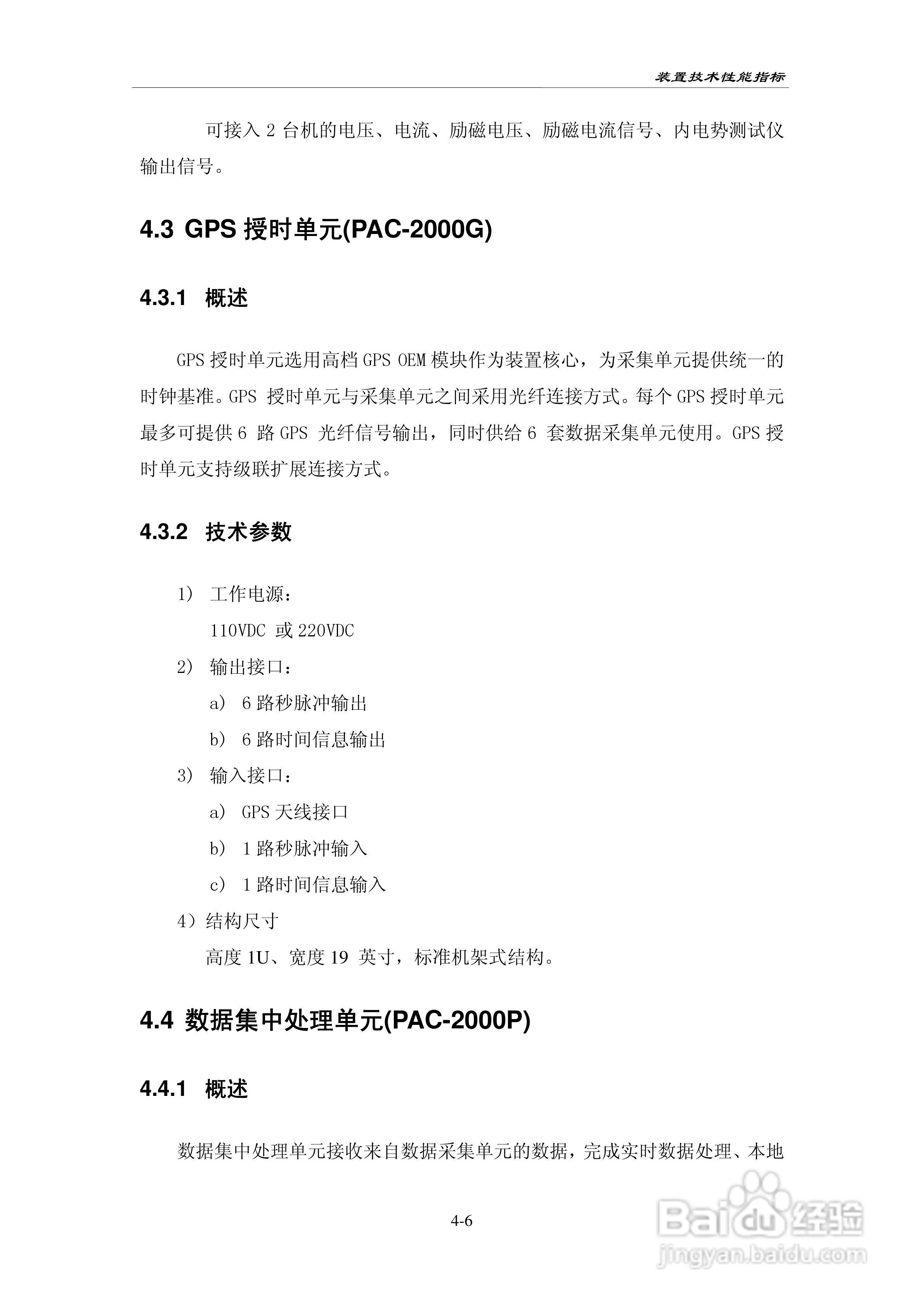 PAC-2000电力系统相量测量装置技术说明书:[3]