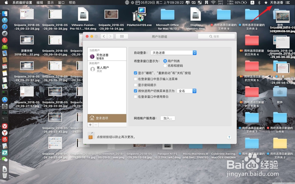 macbook air怎么在右上角显示用户名?