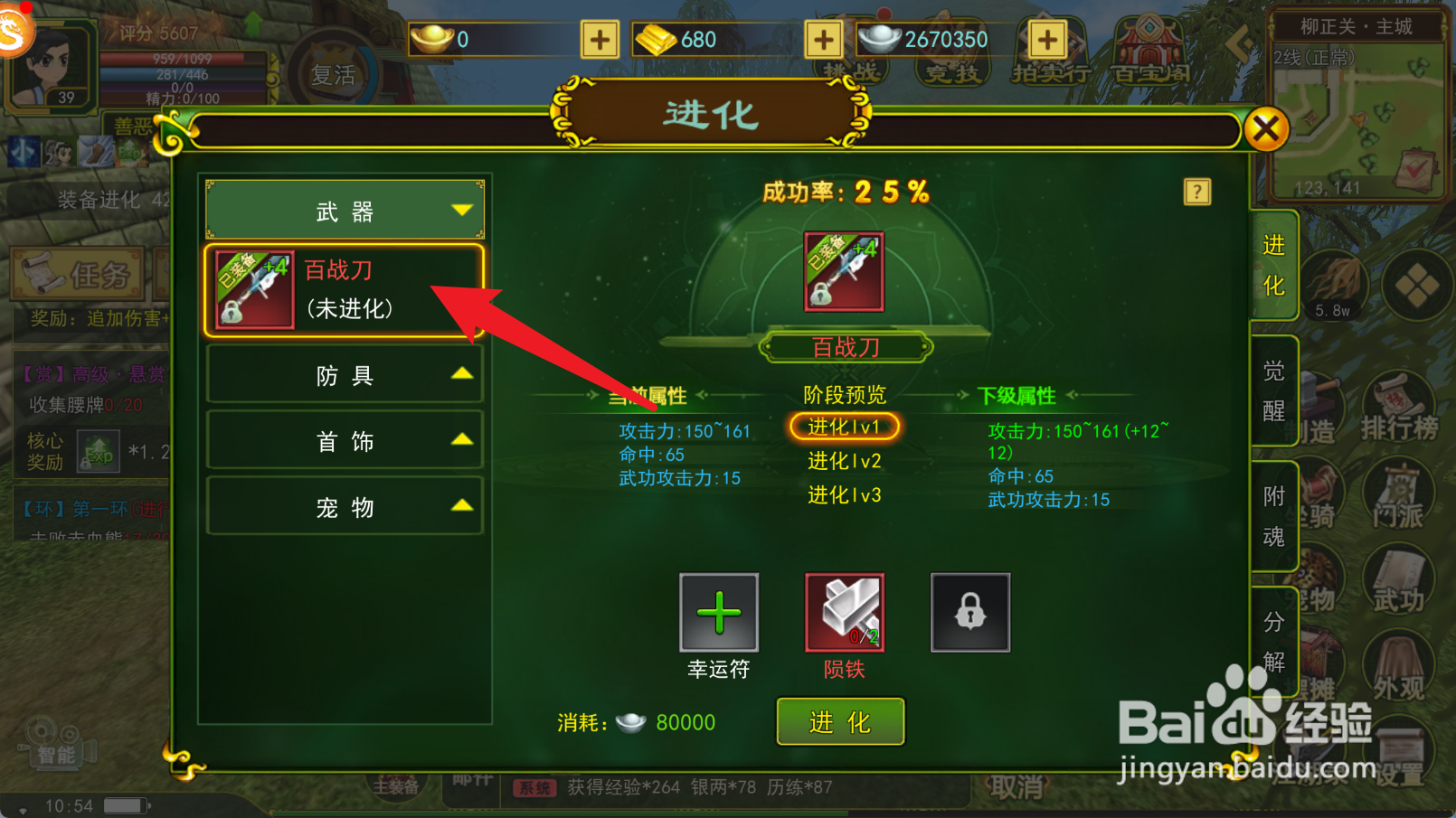 热血江湖的百战刀怎么进化