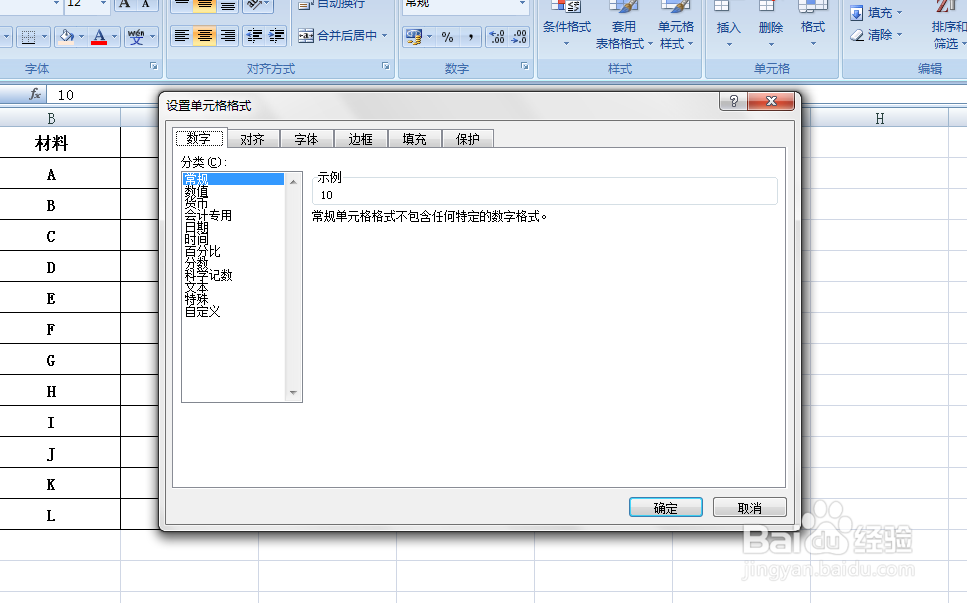 EXCEL中如何给单元格的内容添加删除线