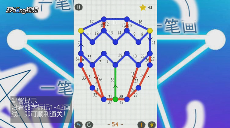 如何通关一笔画世界2第54关