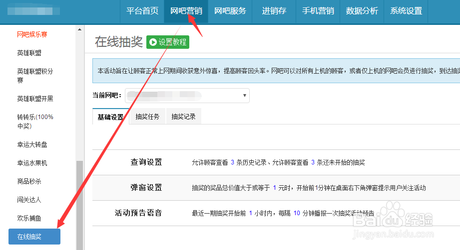 网吧营销大师在线抽奖活动设置