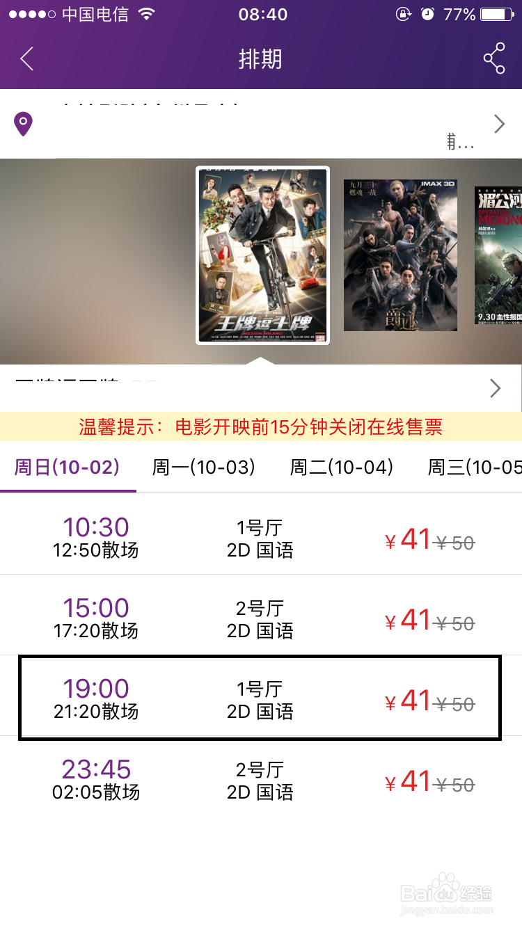 如何用手机自助选座购买电影票