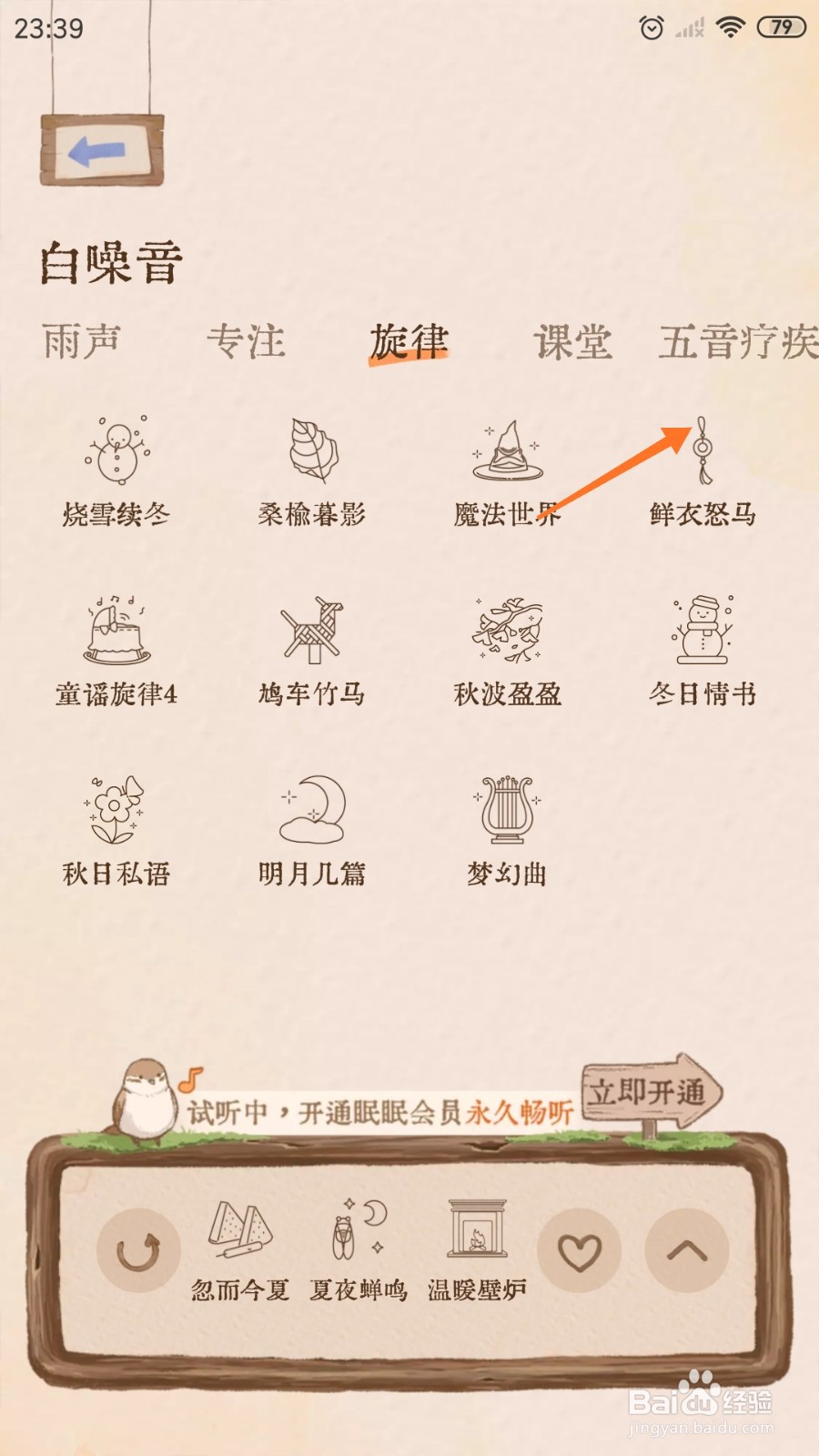 软眠眠中怎么播放鲜衣怒马