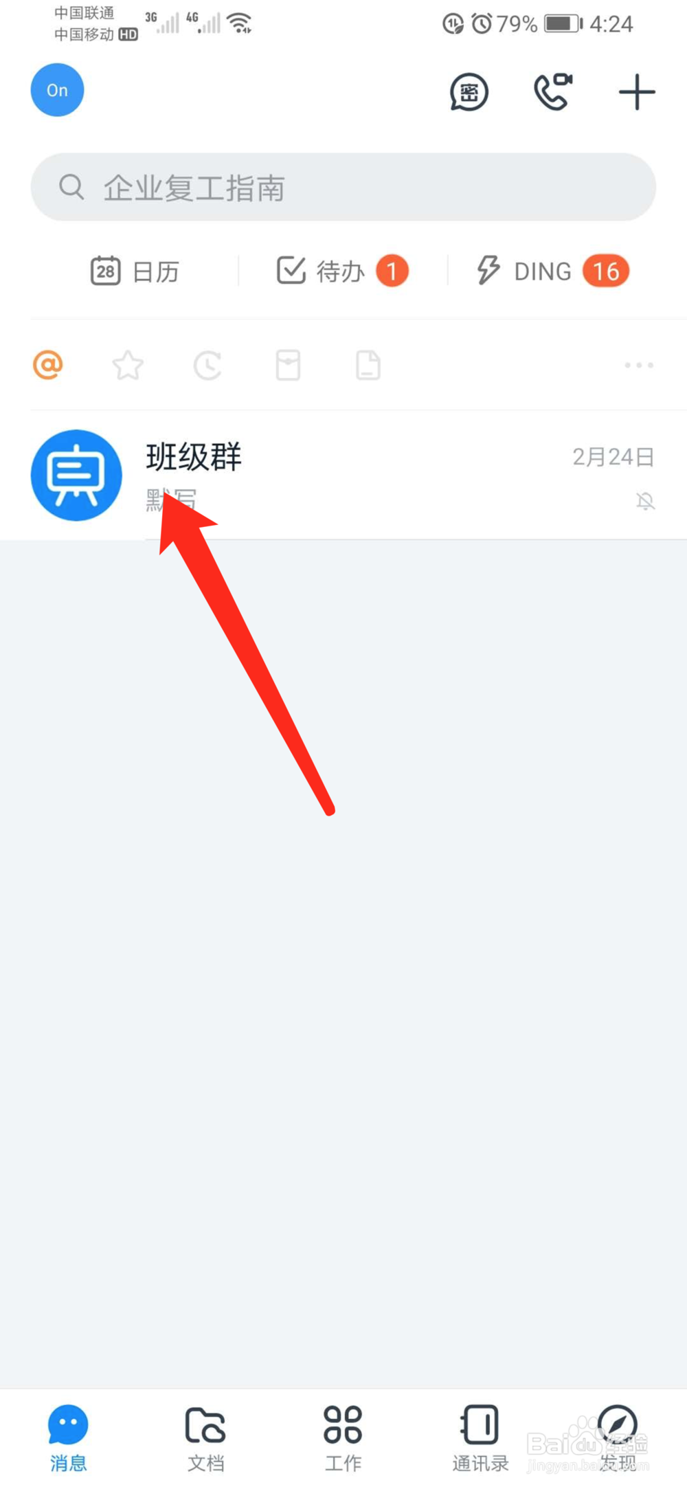 钉钉怎么置顶群公告