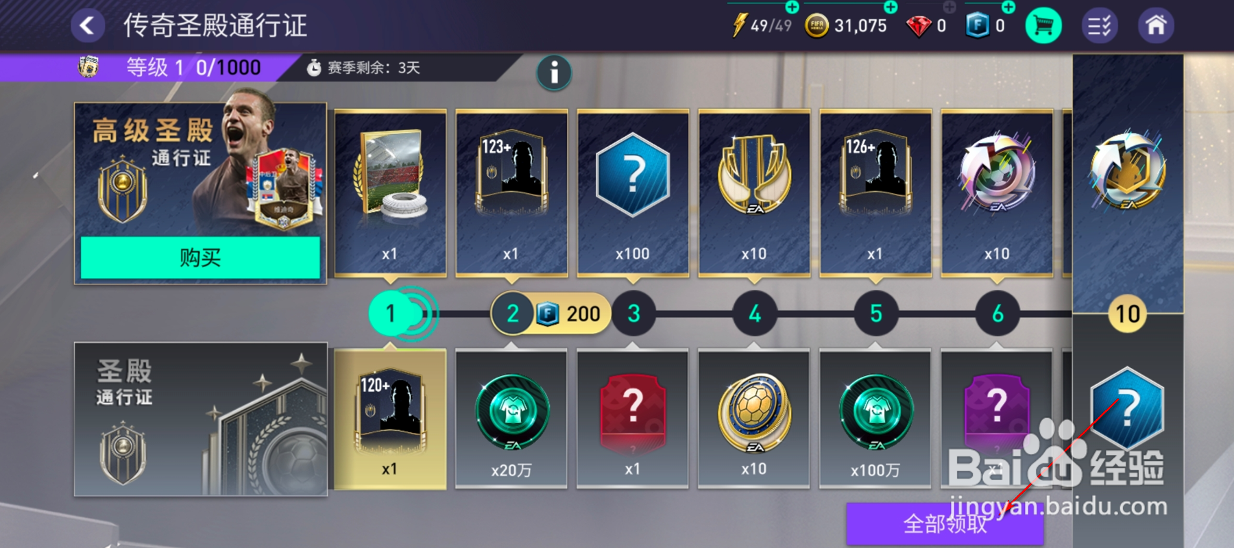 FIFA领取通行证礼包怎么获得