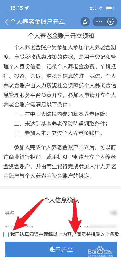社保不满十五的,该退休了怎么办