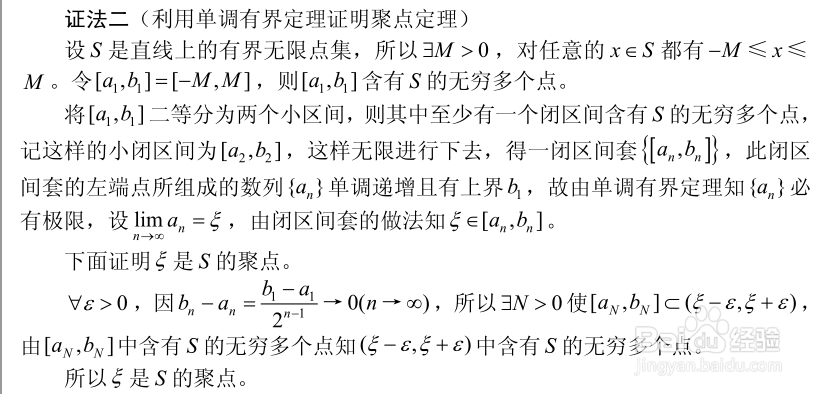 实数系六大基本定理