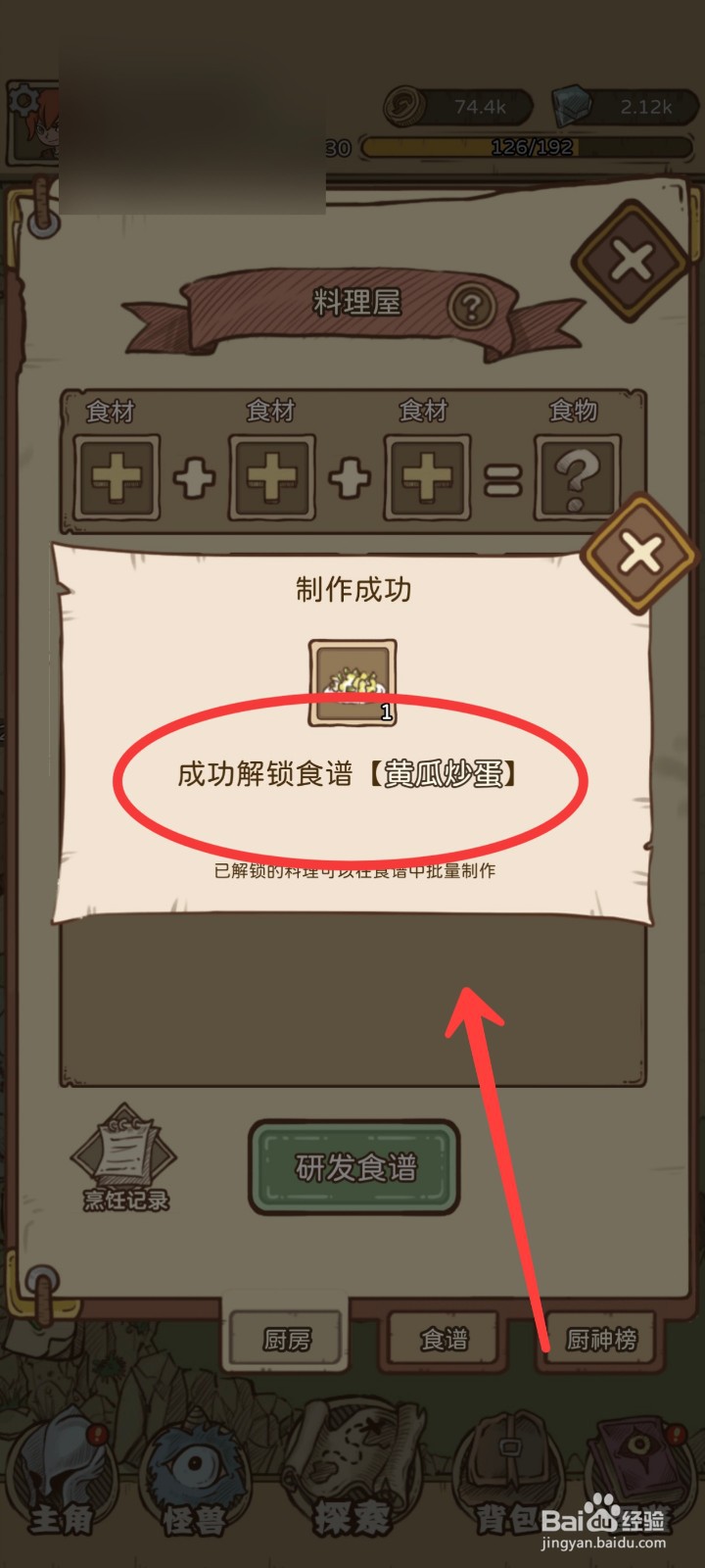 开荒怪兽岛如何研发黄瓜炒蛋食谱