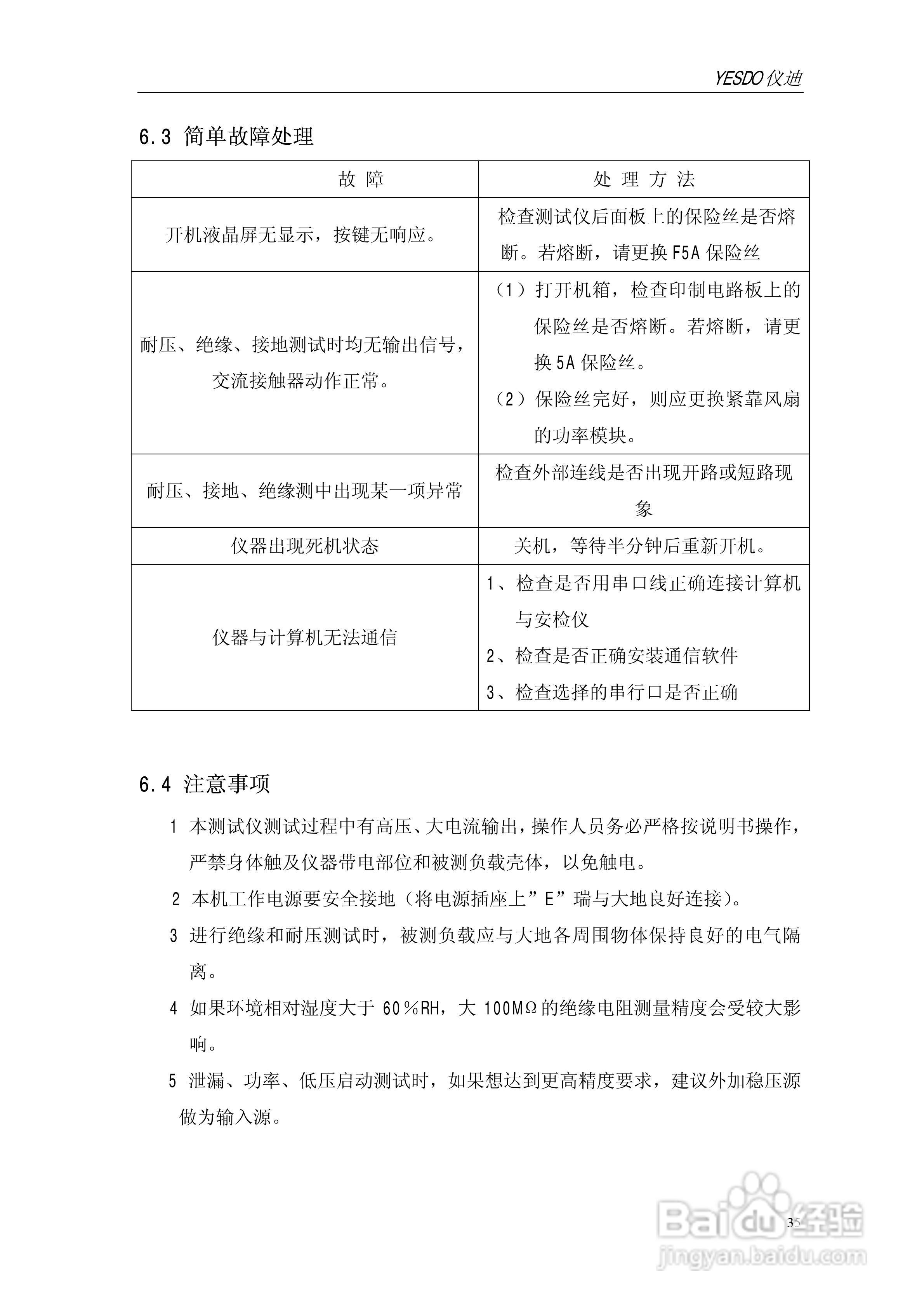 仪迪MN4266T安全性能综合测试仪使用说明书:[4]