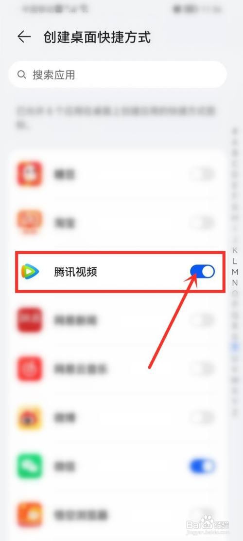 腾讯视频添加到桌面上权限如何开