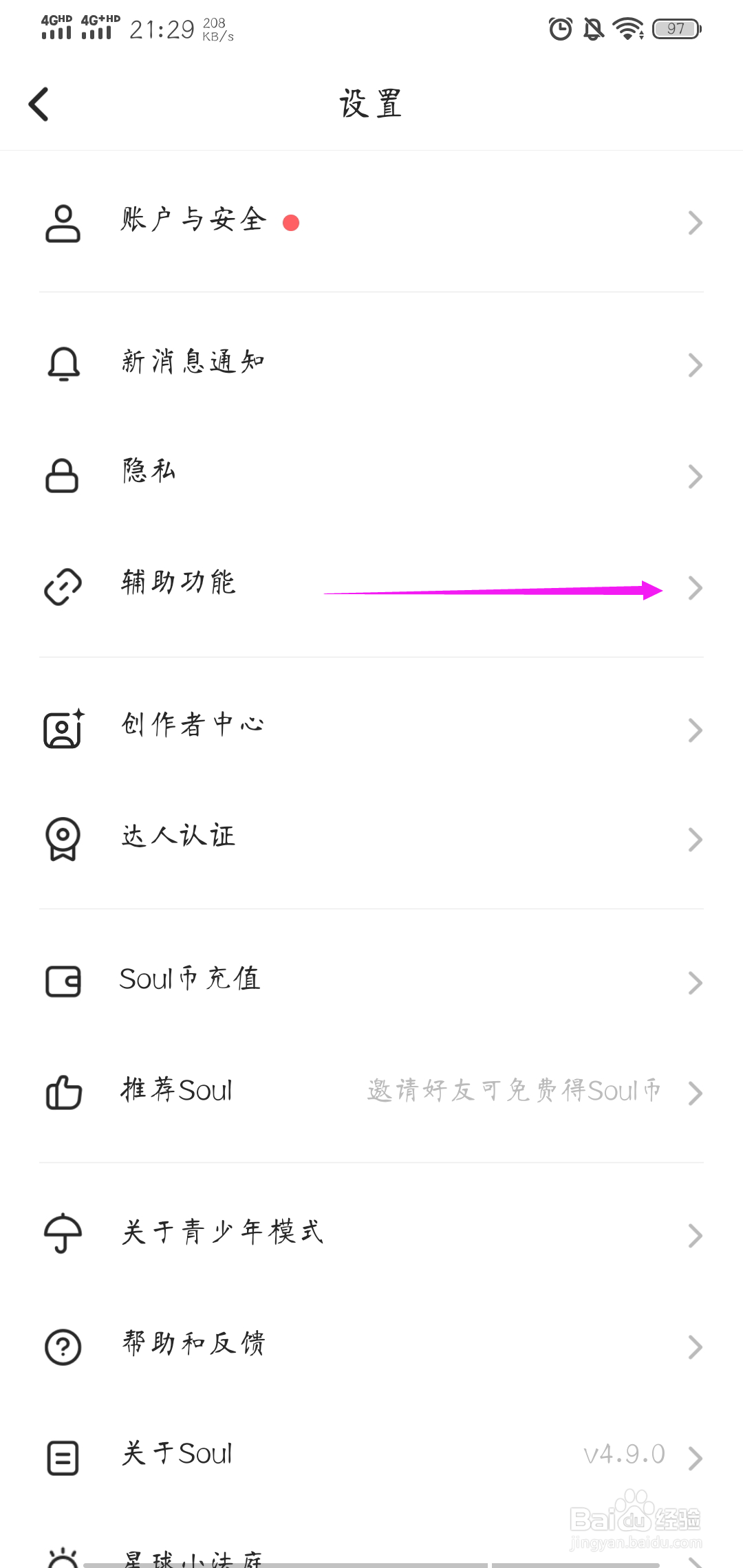 soul怎样开启夜间模式