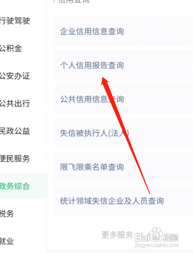 个人信誉度网上查询怎么查