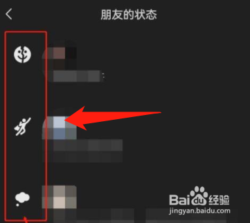 微信如何查看好友的状态