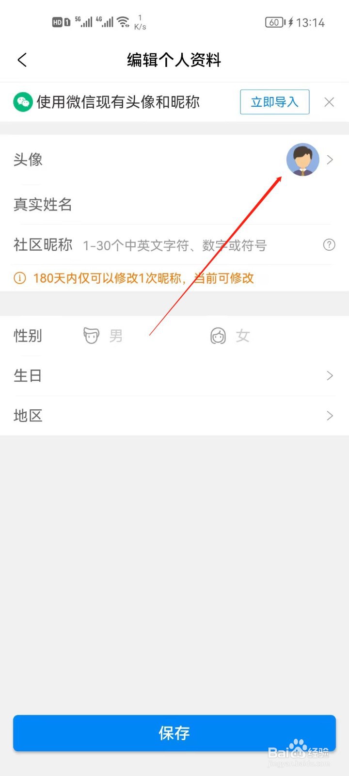 携程旅行怎么更改头像