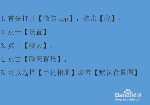 怎么更换微信聊天背景？