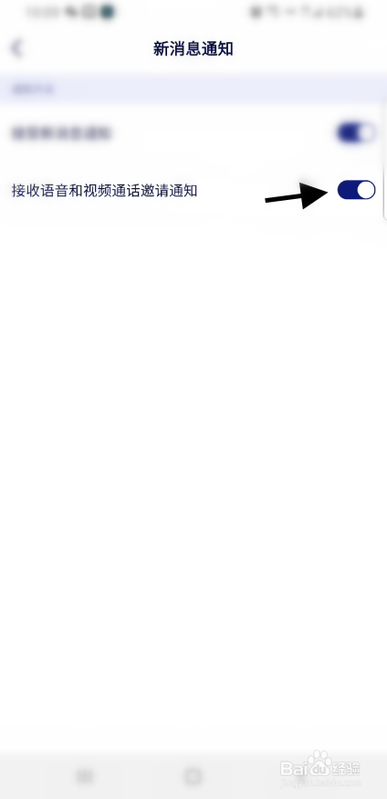 本无名片如何关闭视频通话邀请通知