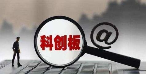 科创板新股如何申购