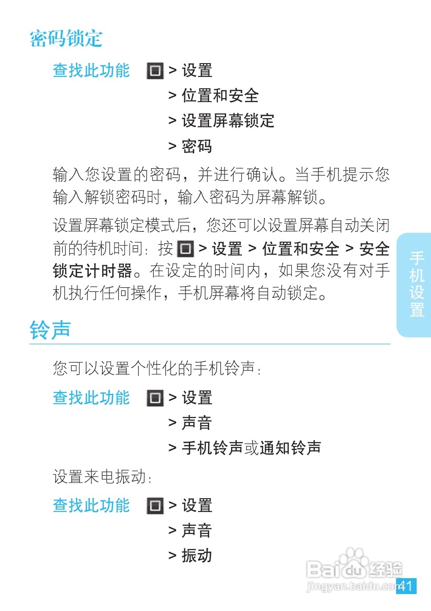 摩托罗拉XT910手机使用说明书:[5]