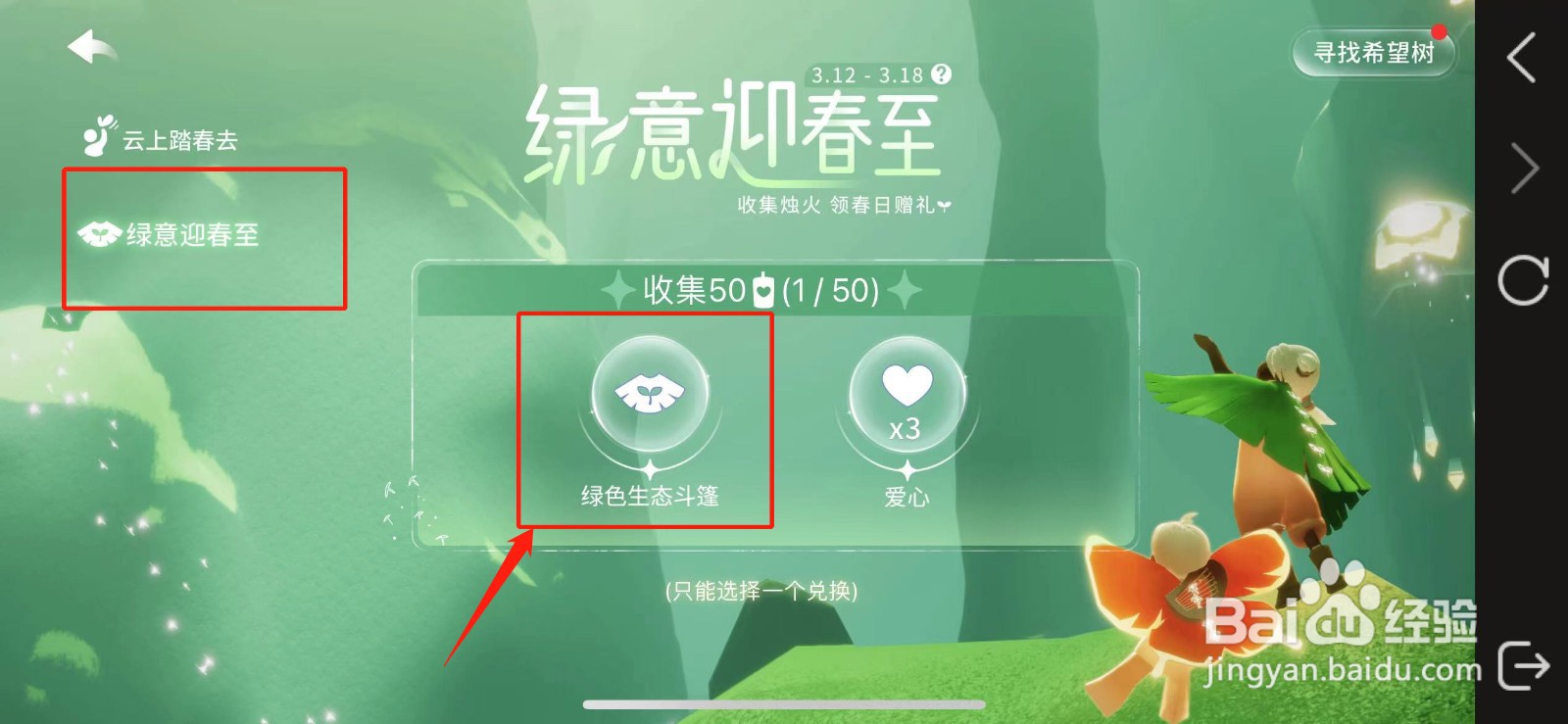 光遇绿芽斗篷怎么获得