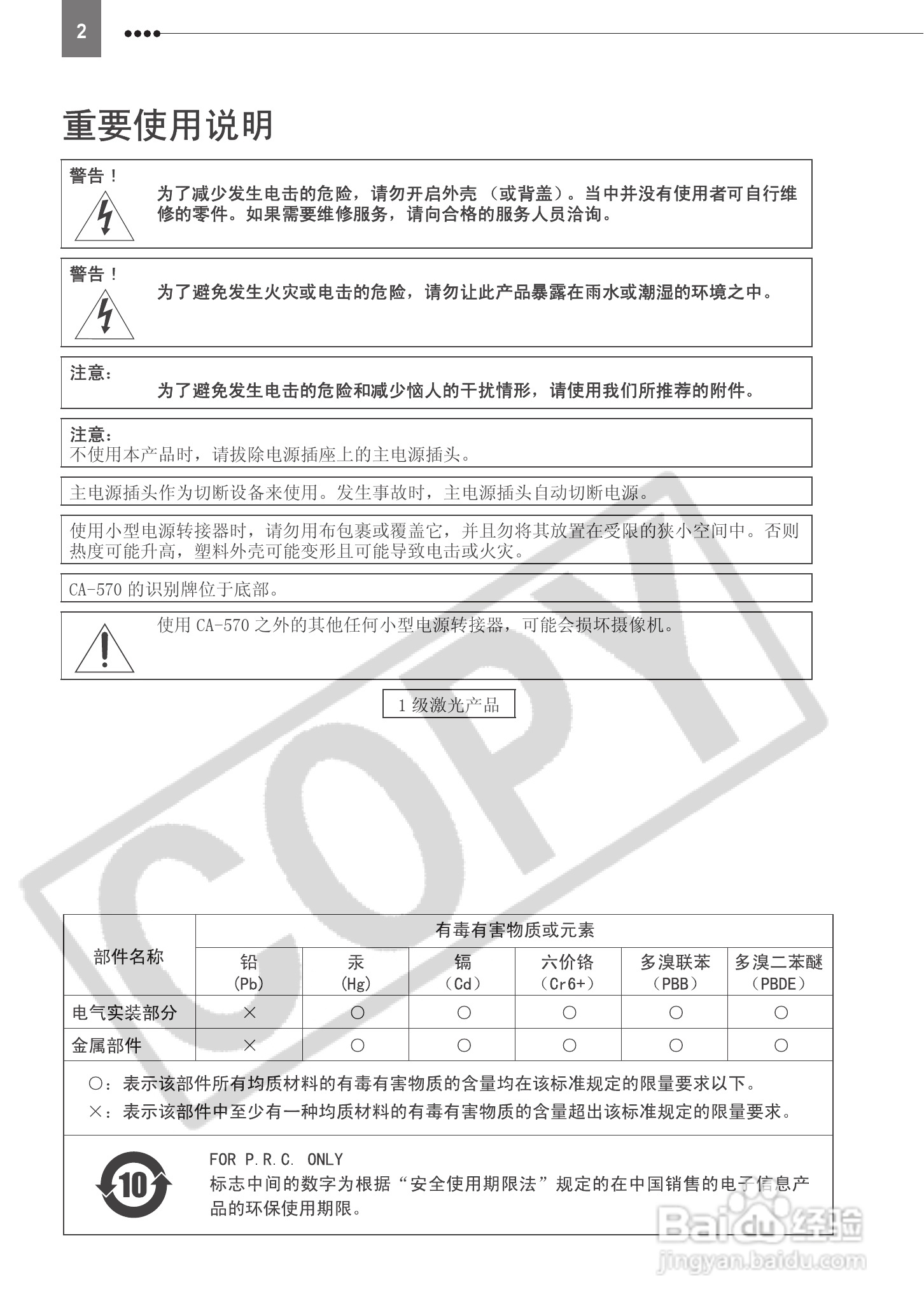 佳能DC220数码摄相机使用说明书:[1]