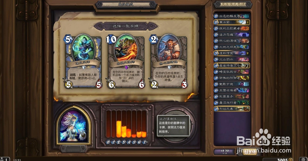 炉石传说竞技场十五抓到二十抓讲解