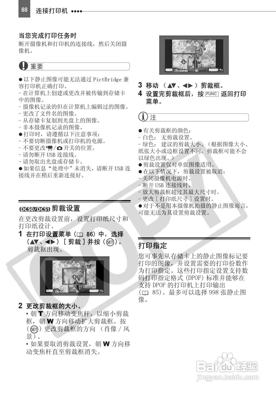 佳能DC51数码摄相机使用说明书:[9]