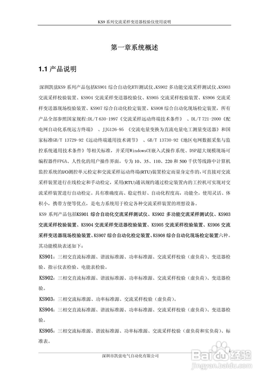 KS908交流采样变送器校验仪使用说明书:[1]