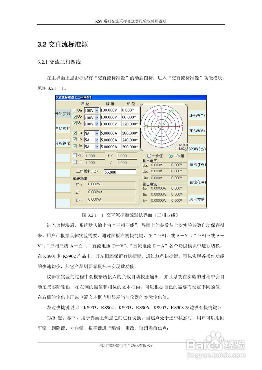 KS908交流采样变送器校验仪使用说明书:[2]