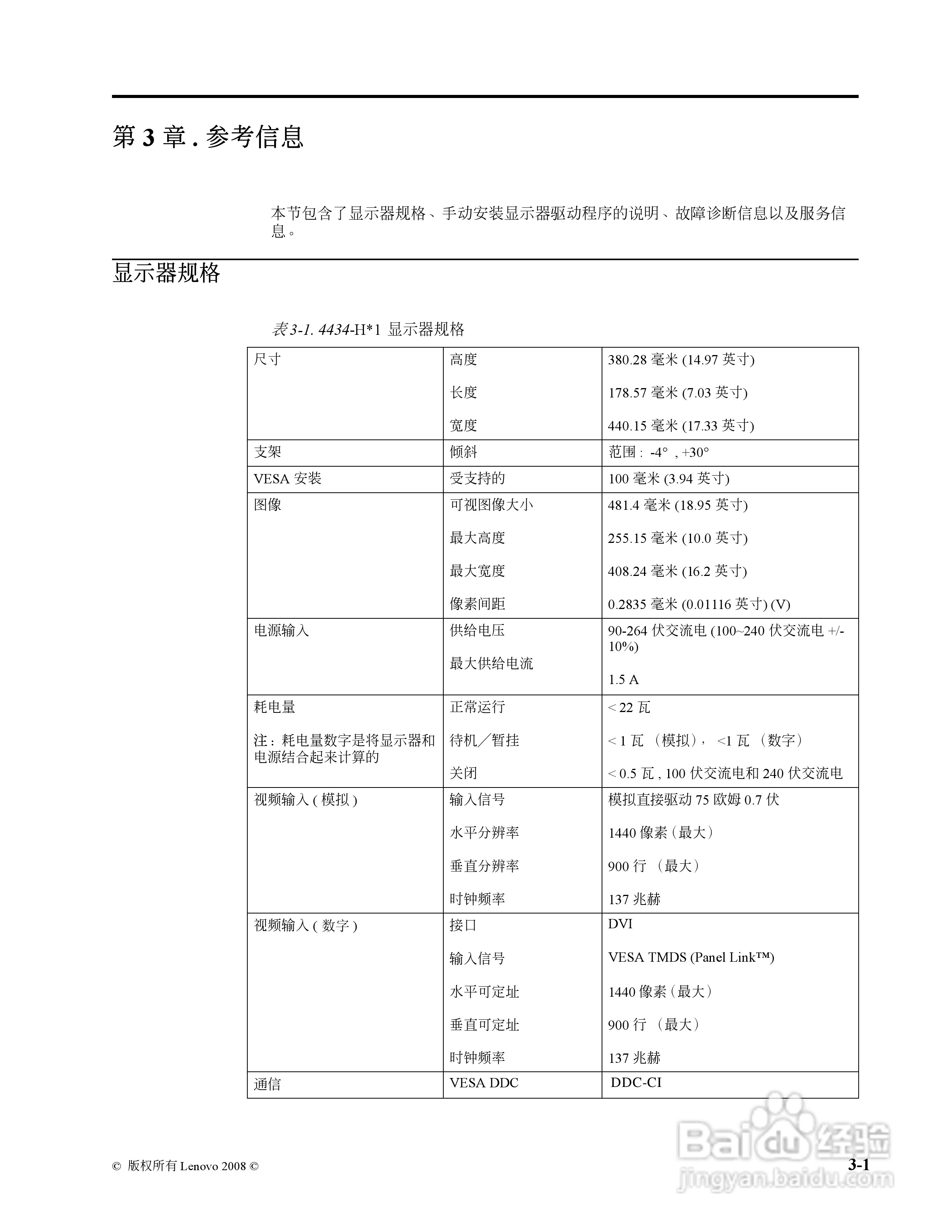 联想L197液晶显示器使用说明书:[2]