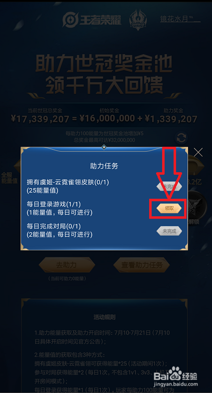 王者荣耀世冠奖金池玩法攻略 云霓雀翎免费领取