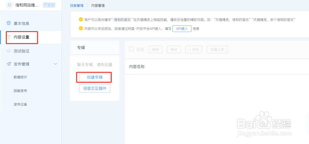 怎么把电脑里的音乐导入天猫精灵播放