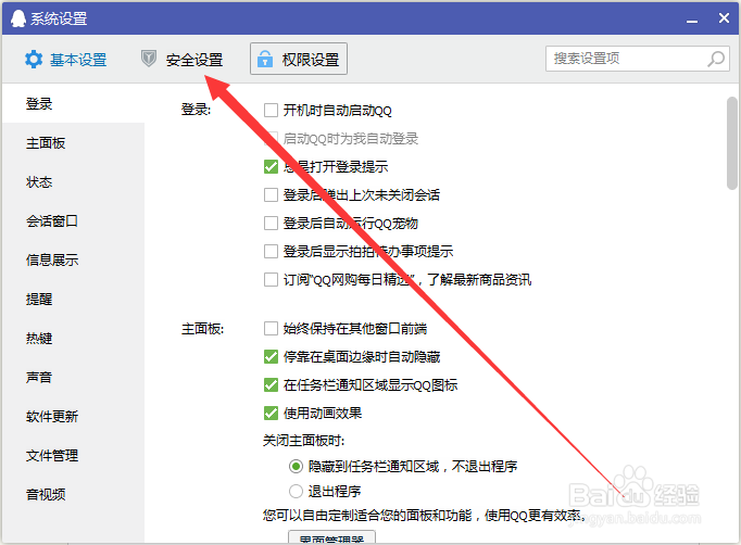 QQ如何快速删除聊天记录