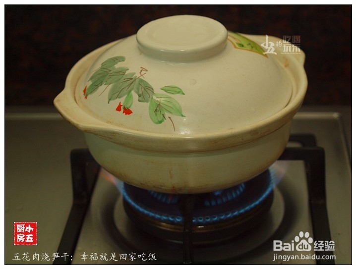 五花肉烧笋干：幸福就是回家吃饭