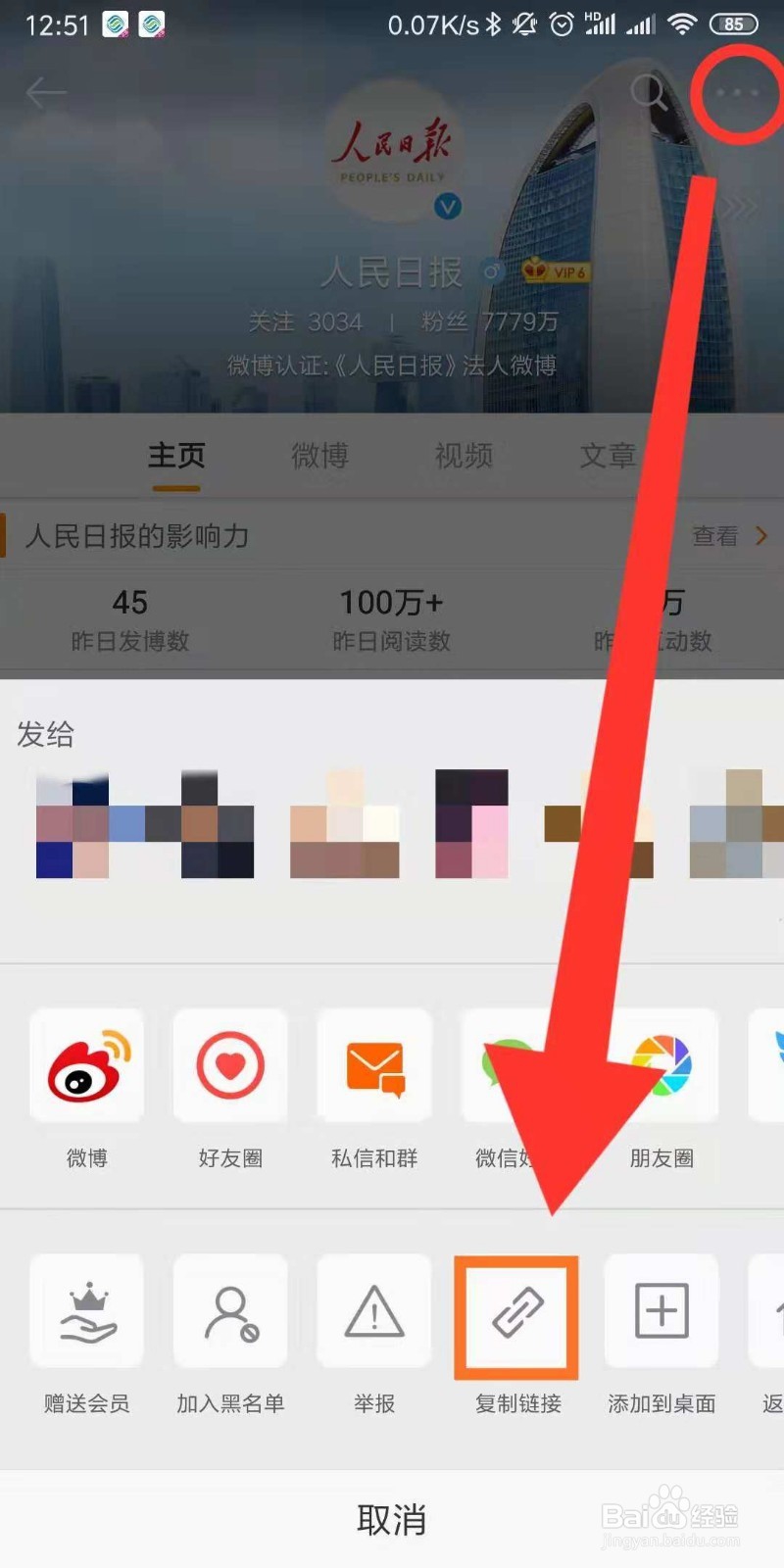 安卓上的新浪微博新消息不提醒怎么办