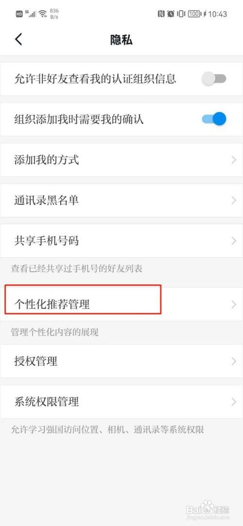 学习强国如何关闭个性化推荐