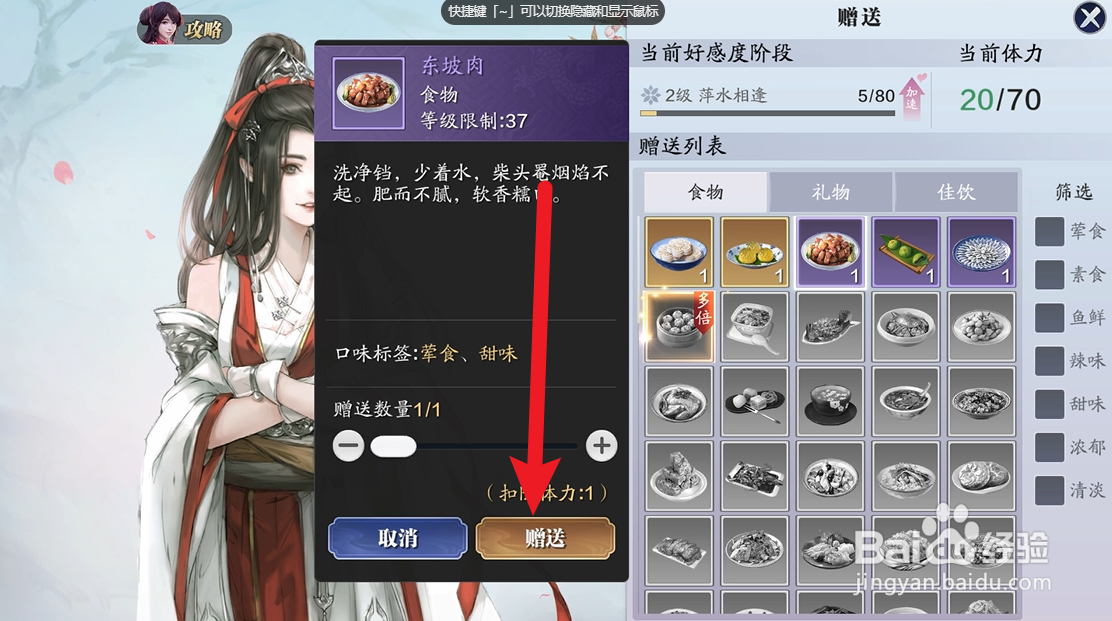 天涯明月刀怎么给赵莞儿送东坡肉