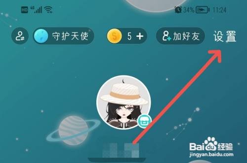 soul怎么清理缓存空间