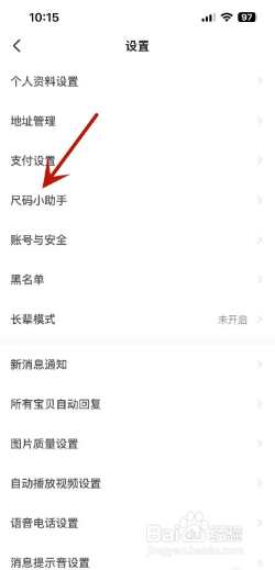 闲鱼如何创建自己的尺码信息