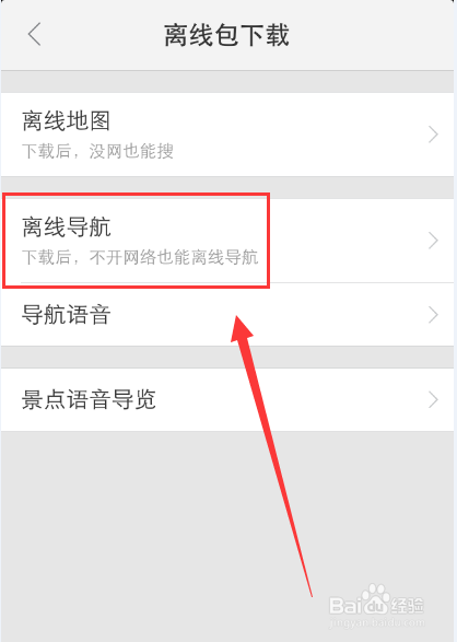 百度地图离线导航怎么使用,手机怎么离线导航