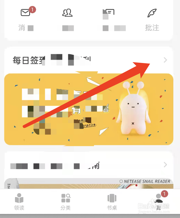 网易蜗牛读书怎么签到？在哪里找？